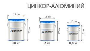 Цинкор-Алюминий® - антикоррозийная краска для металла с алюминием